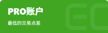 专业账户